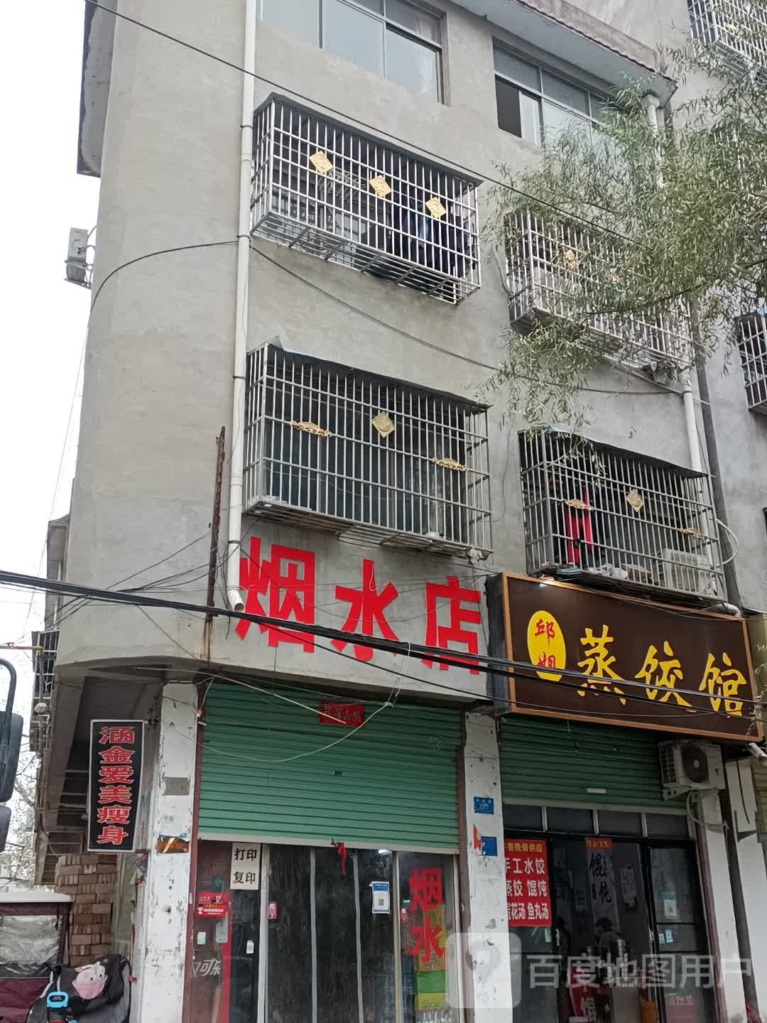 鹿邑县涡北镇烟水店