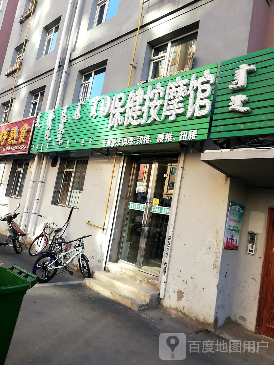 孙先生保健按摩馆(尚品阳光店)
