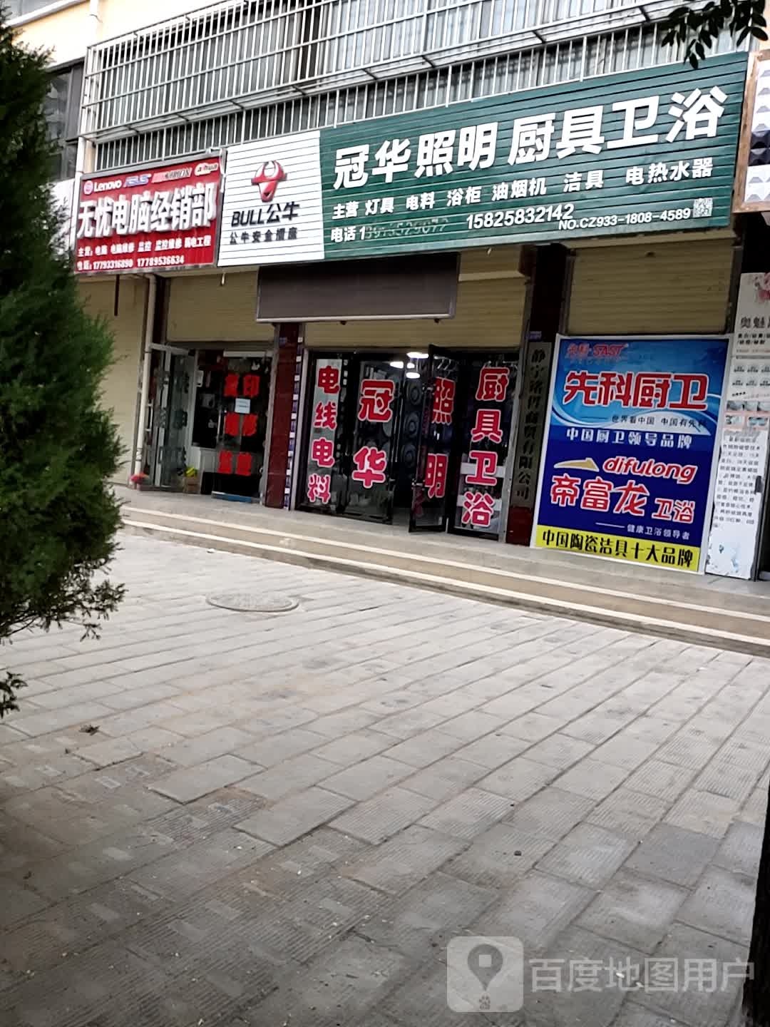 冠华照明(南环西路店)
