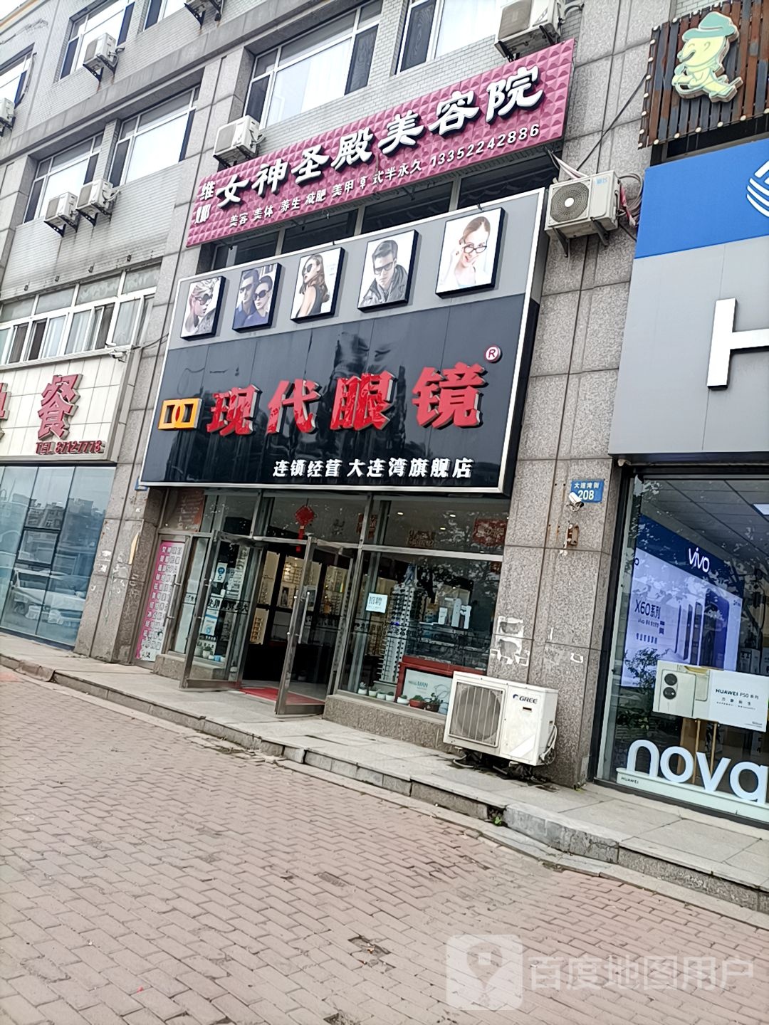 现代眼镜(大连湾旗舰店)
