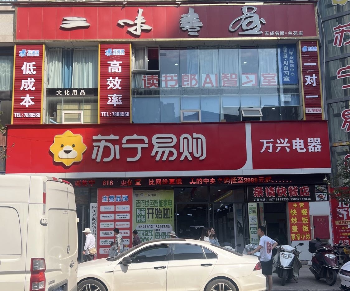 读书郎AI智习室(三味书屋兰苑店)