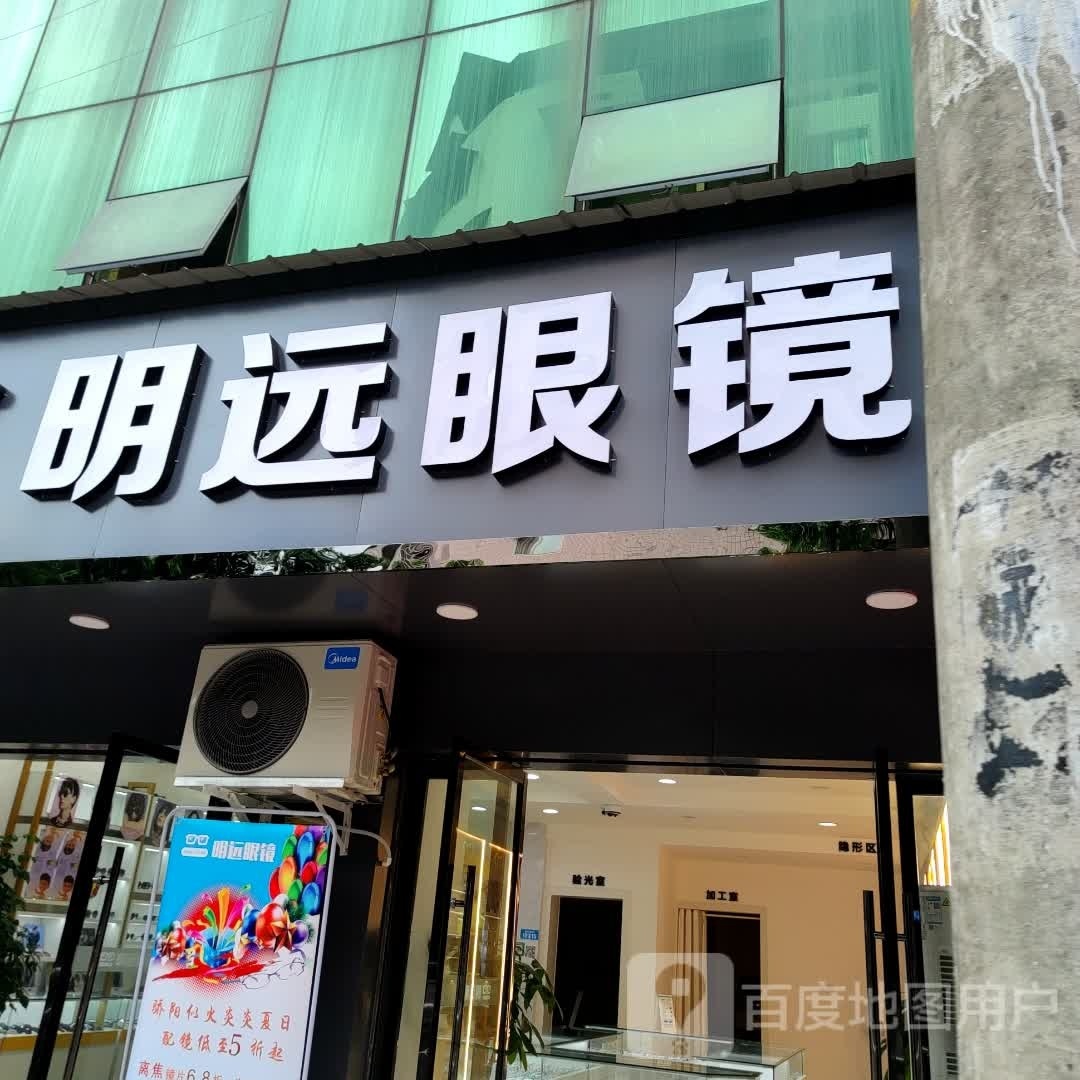 明远眼睛(川鄂东路店)
