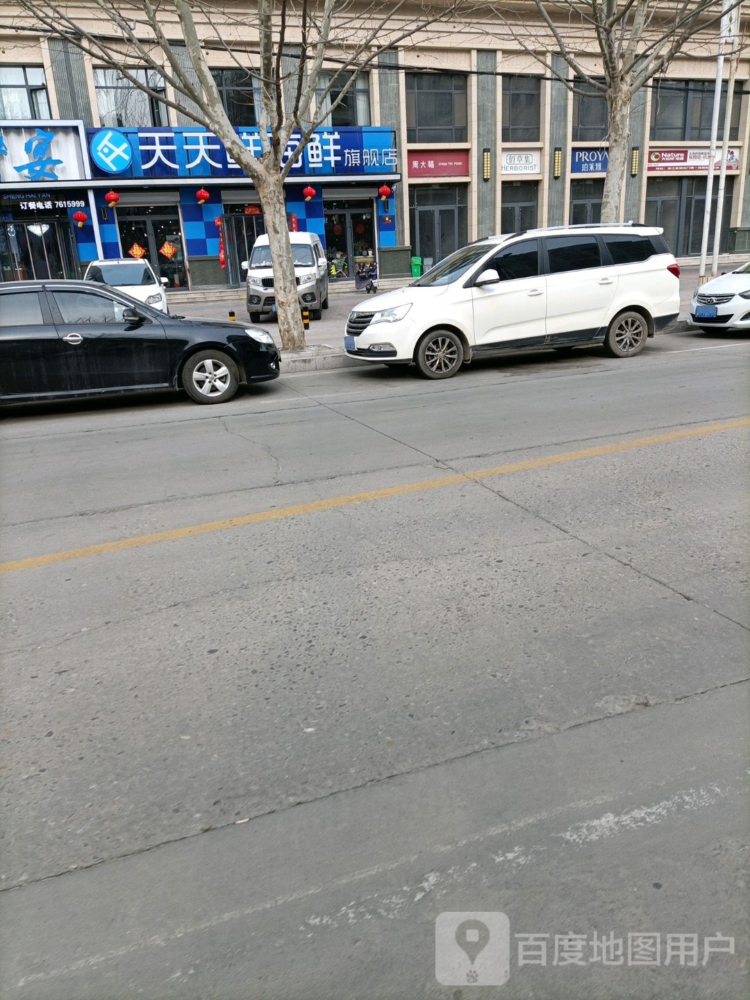 天天鲜海鲜旗舰店(东方福地花园店)
