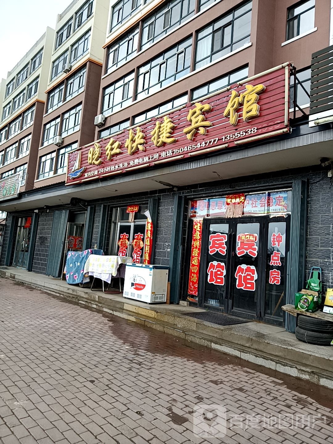 晓红快捷宾馆
