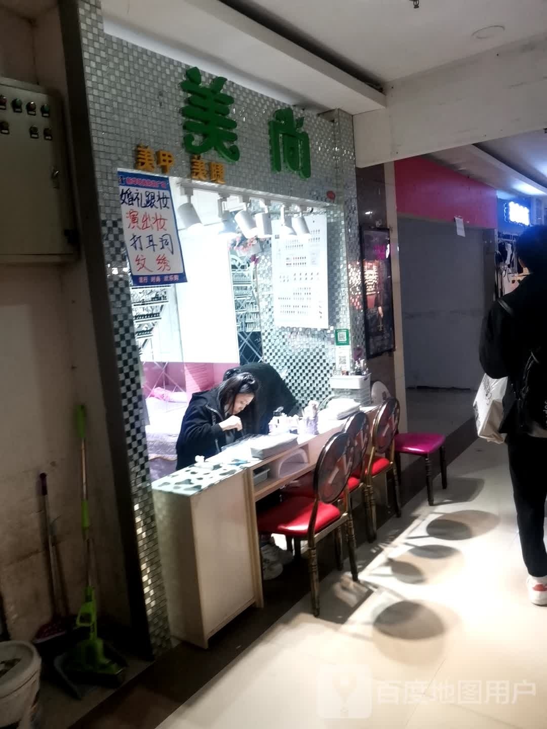 美尚美容美睫