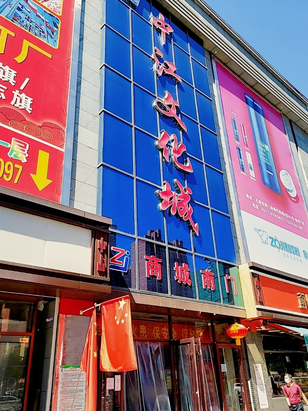 中江文化城