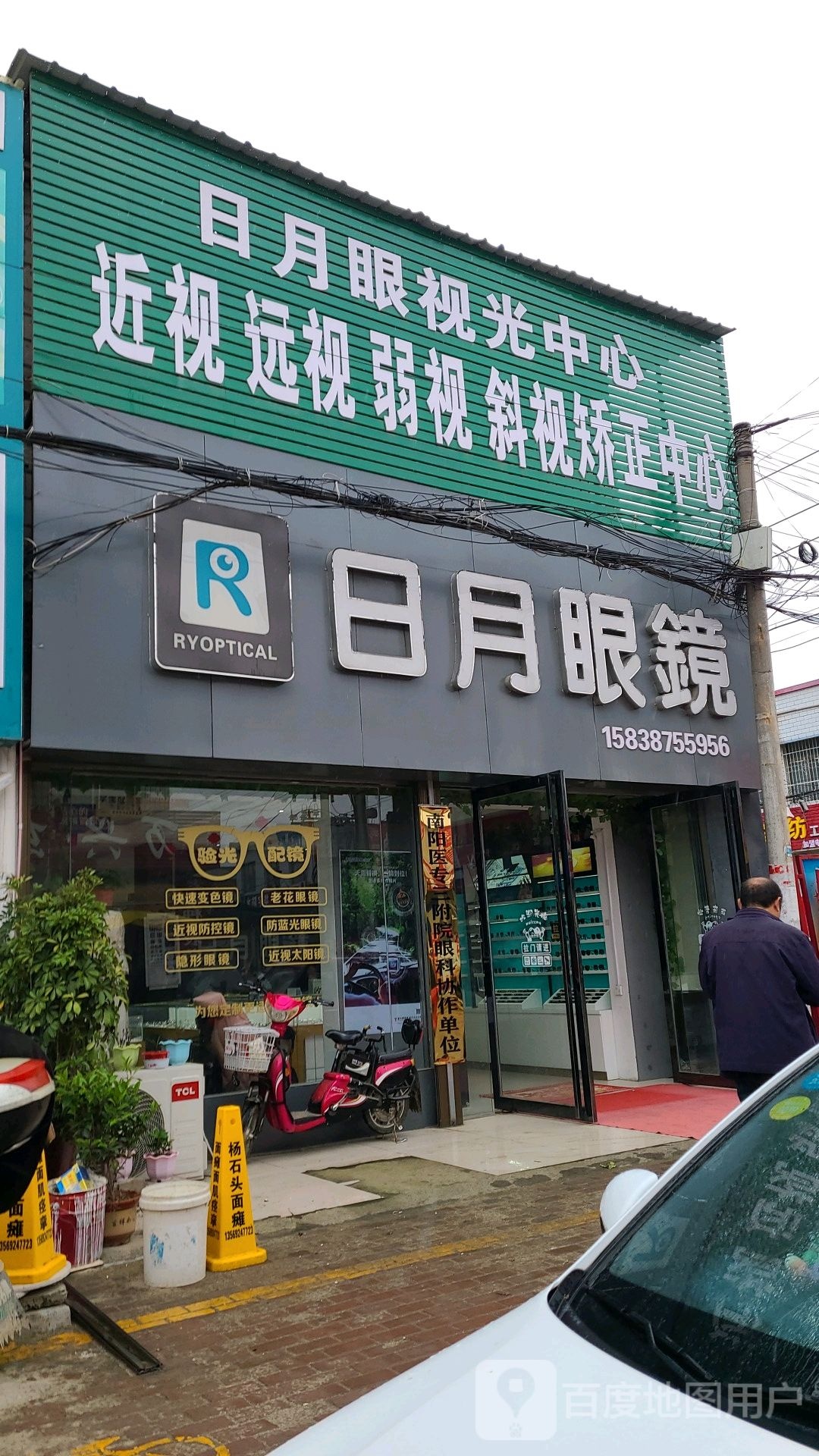 宛城区红泥湾镇日月眼视光中心(Y006店)