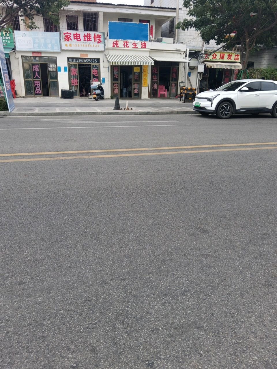 东海大众理发店
