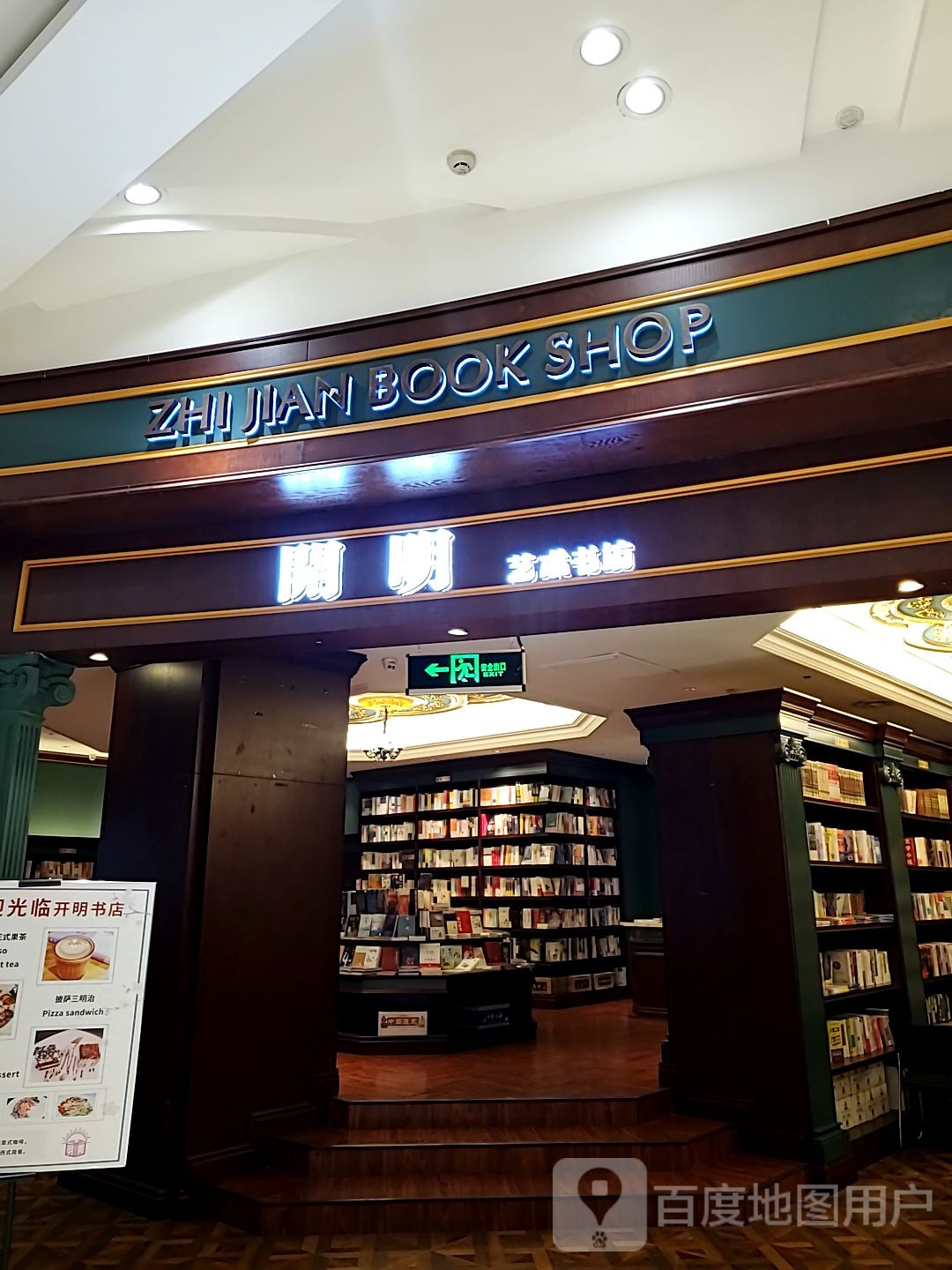 开明书店(567满天地店)