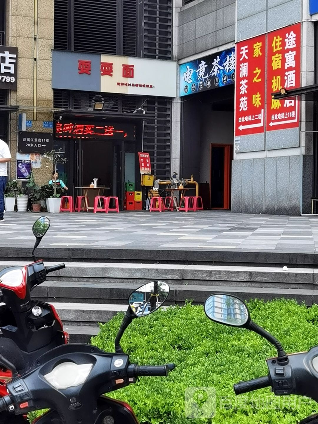电竞茶楼