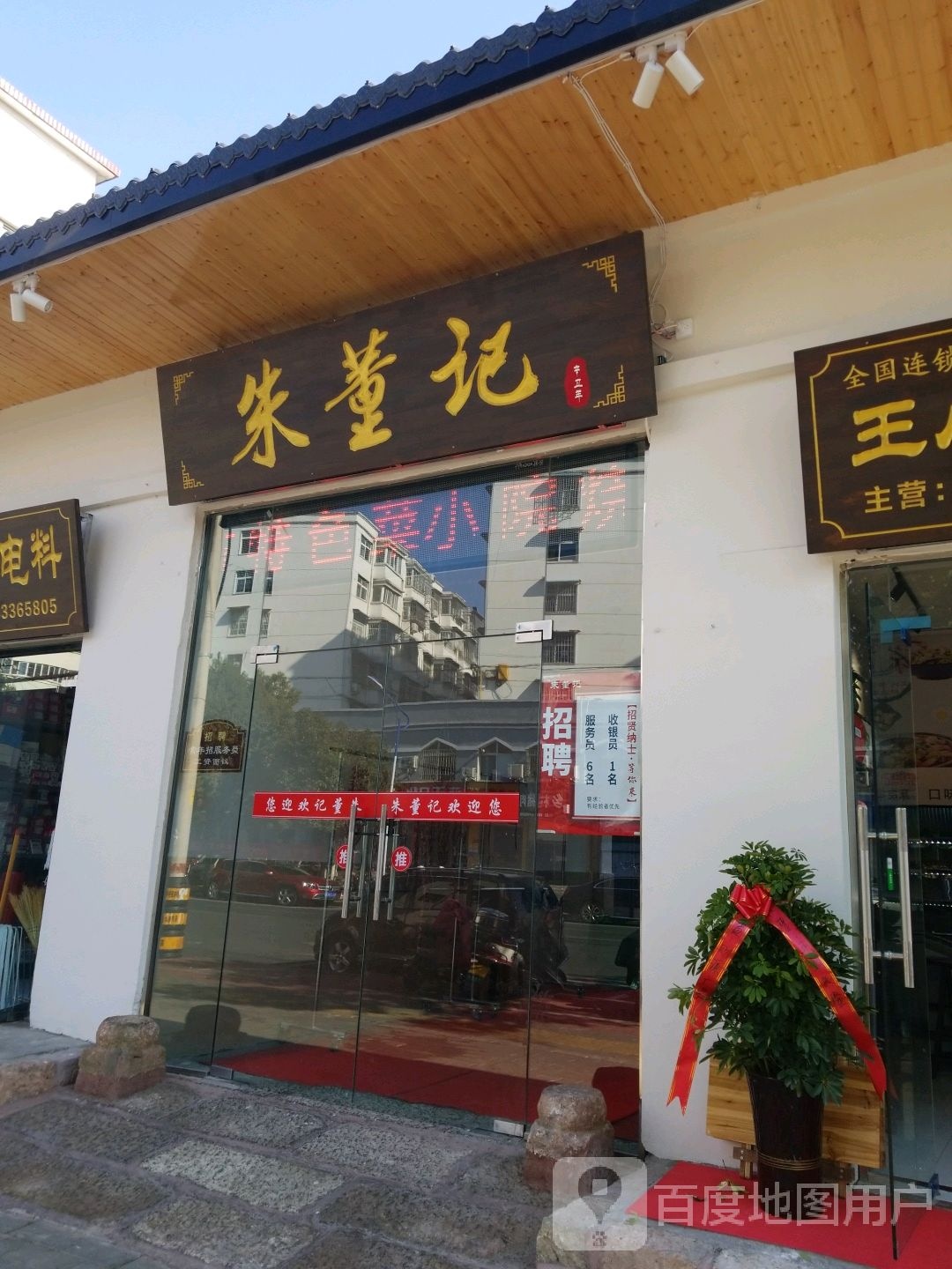 朱董记