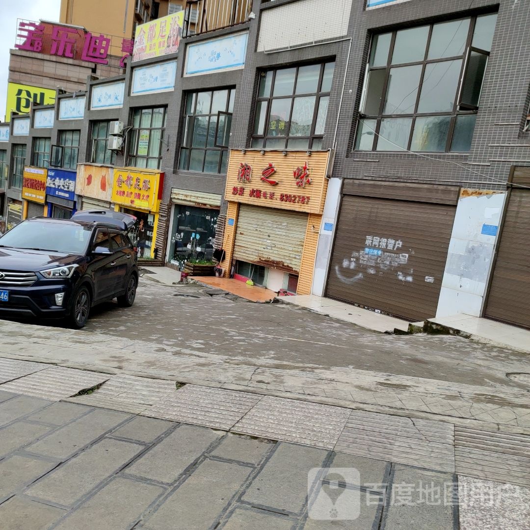 金都足浴(学院路店)