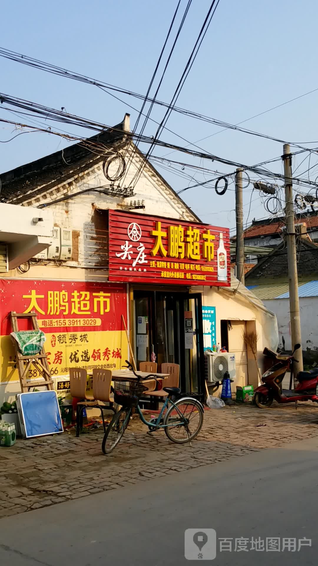 大鹏超市(甄西路店)