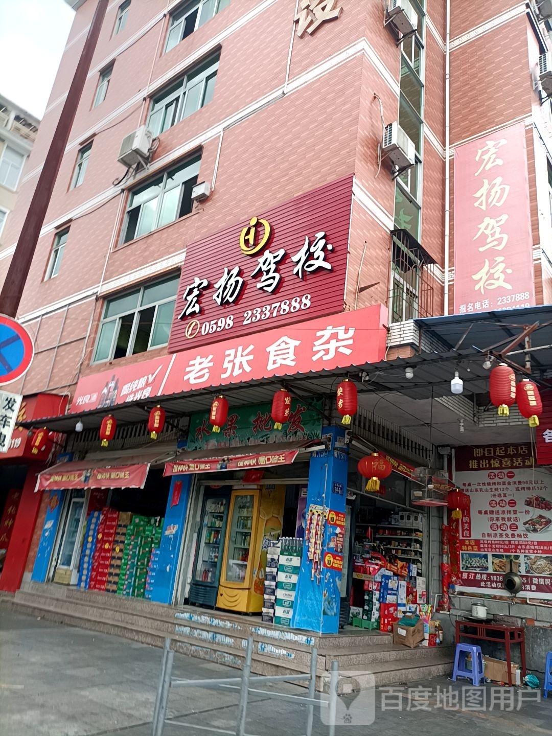 宏阳驾校(报名处)