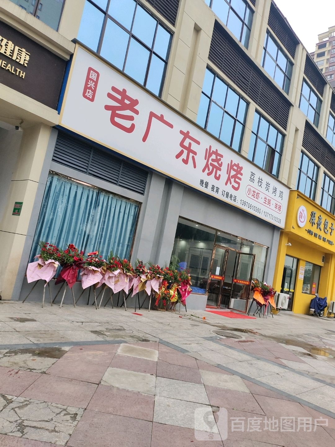 国兴店老广东烧烤