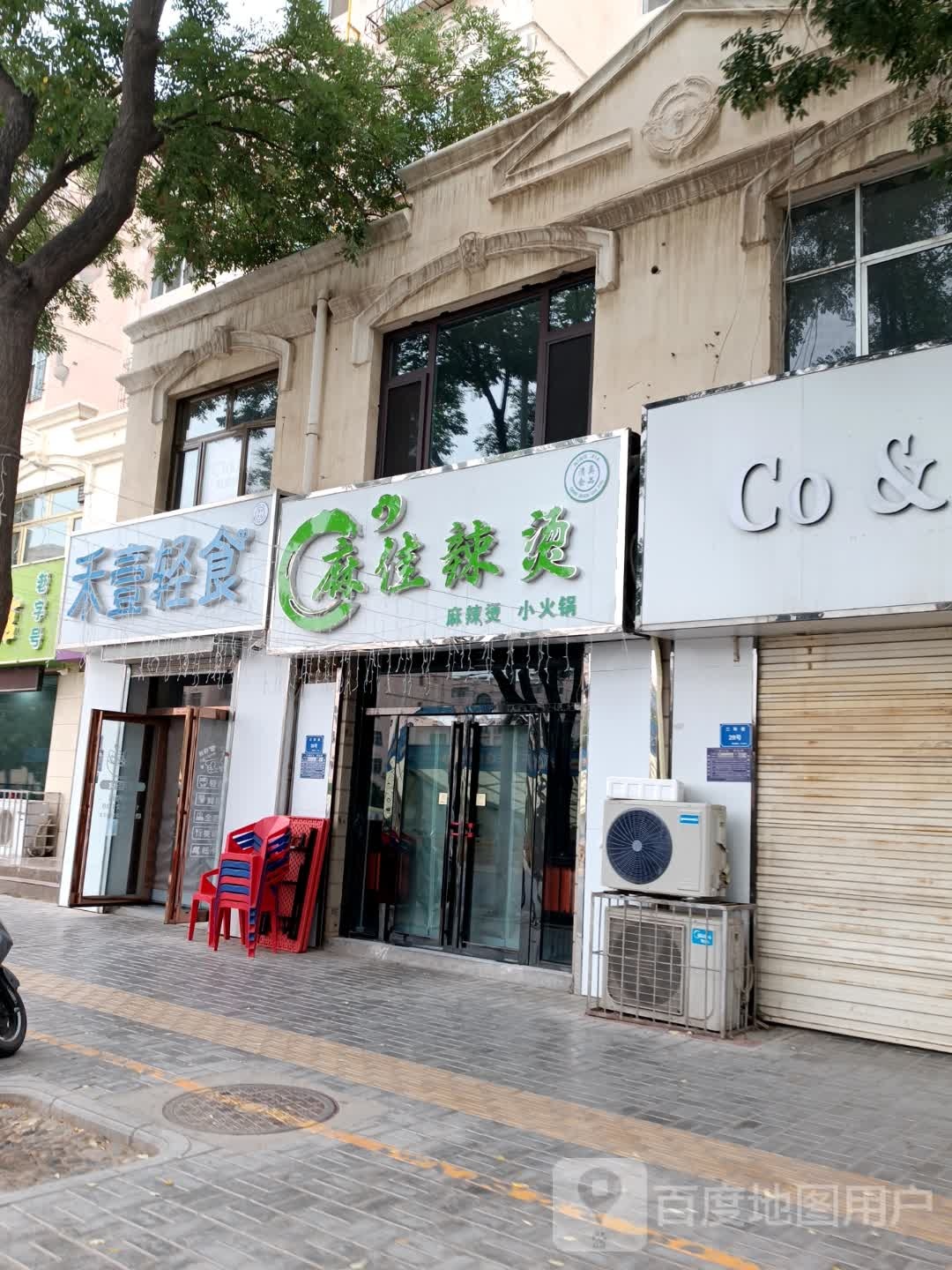 麻佳辣烫(金星花园店)