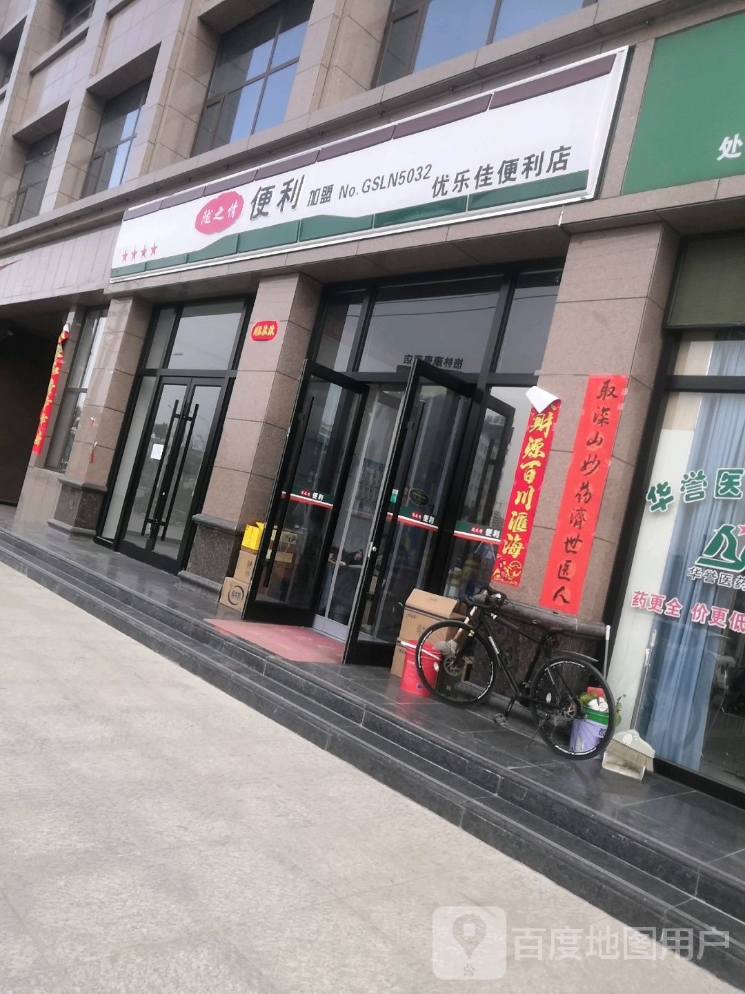 成县优乐佳便利店(南环西路店)