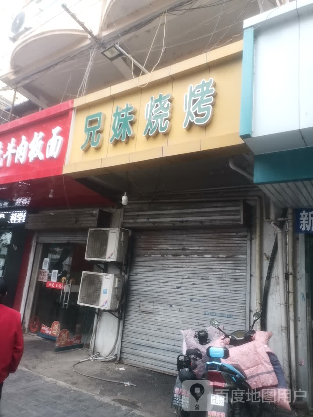 甘兄妹烧烤(濉溪中路店)