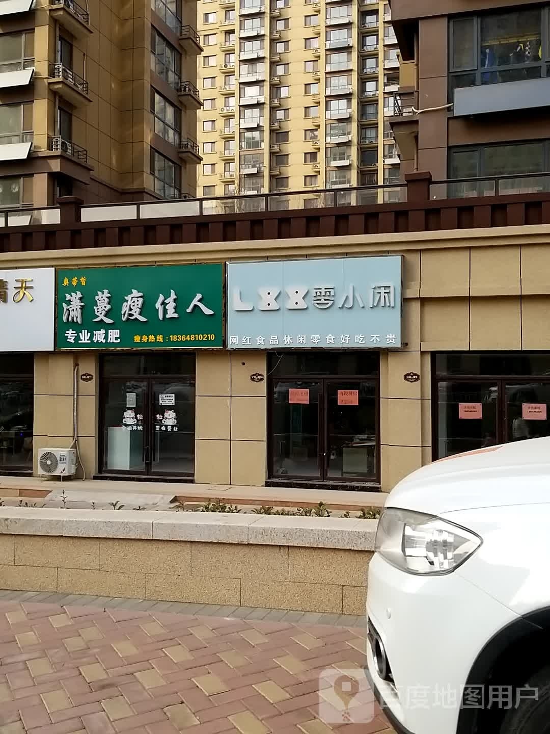 潇蔓瘦佳人