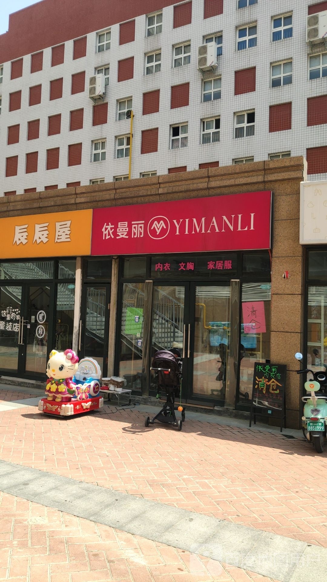 依曼丽(地泰路店)