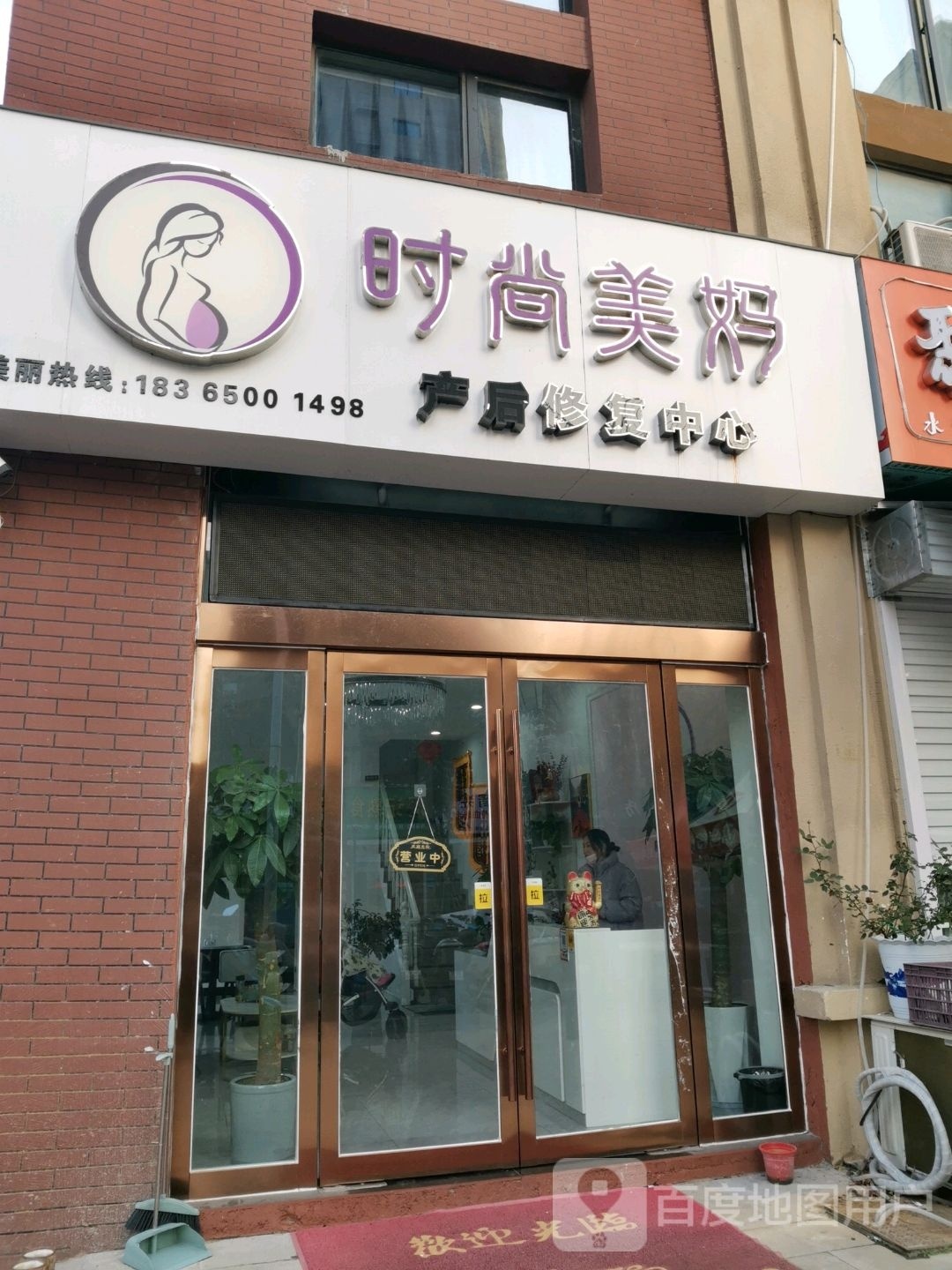 时尚美妈产康恢复中心
