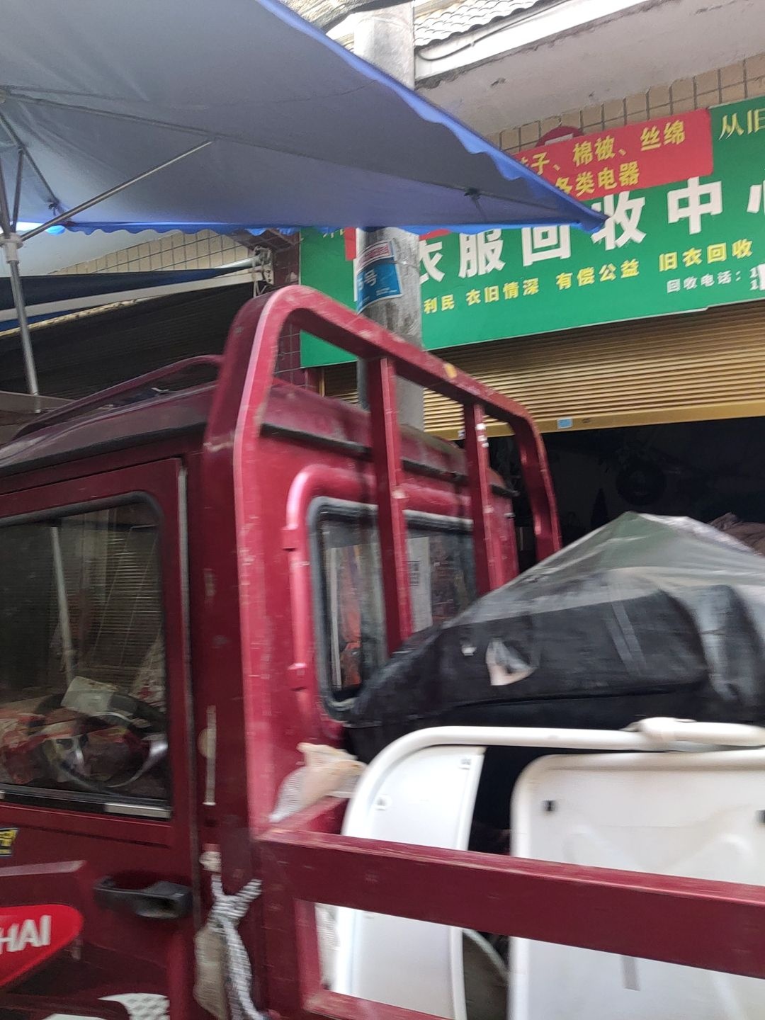 旧衣服回收中心