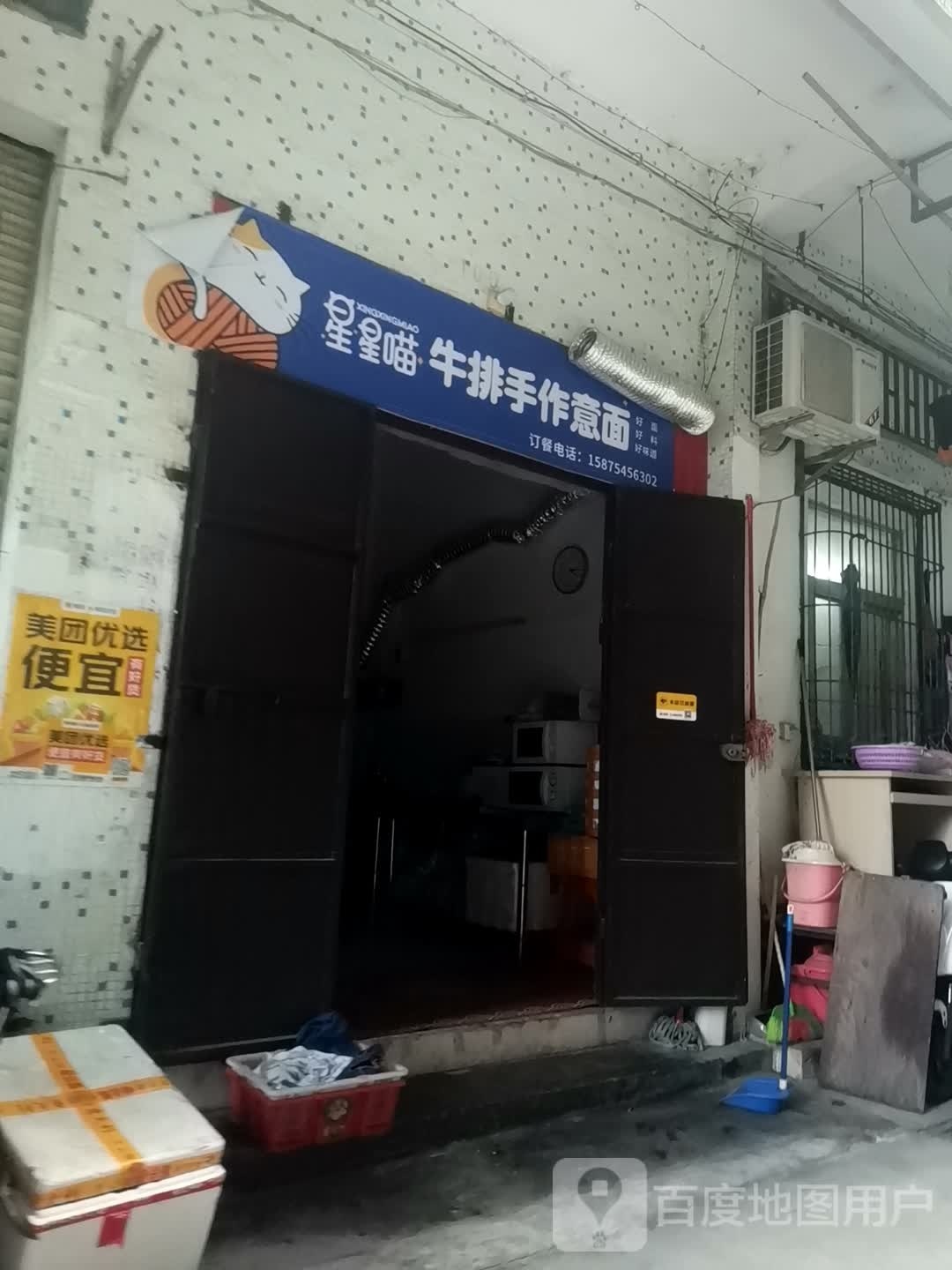 新星喵牛排手作意面(金墩园店)
