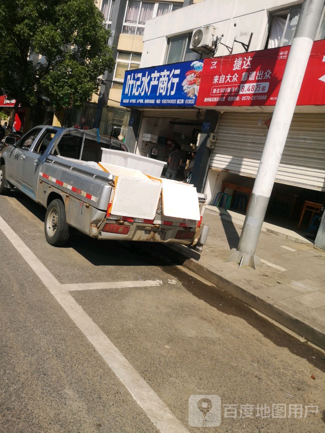 叶记水产行