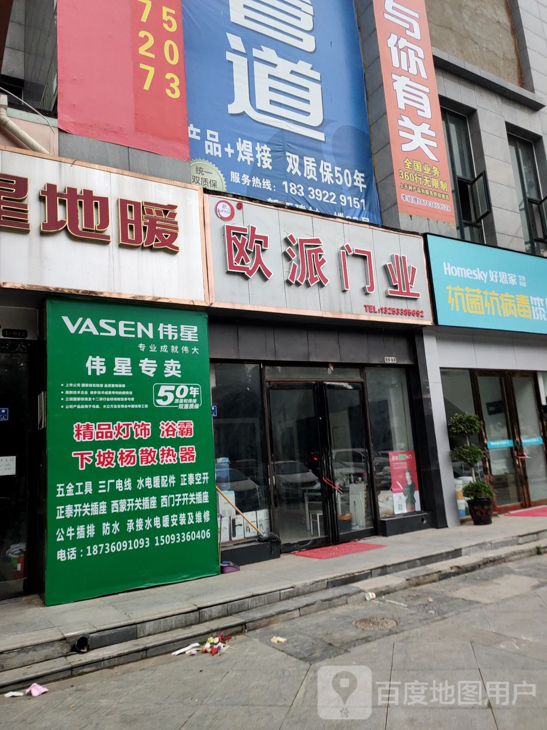 欧派门业(工人路店)