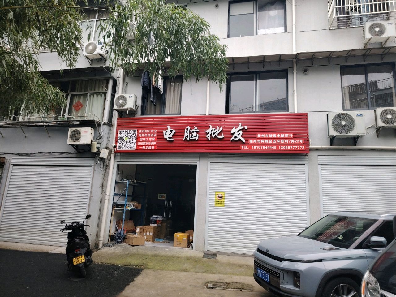 衢州市捷逸电脑商行