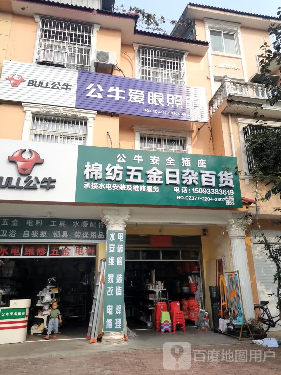 桐柏县公牛爱眼照明(桐银路店)