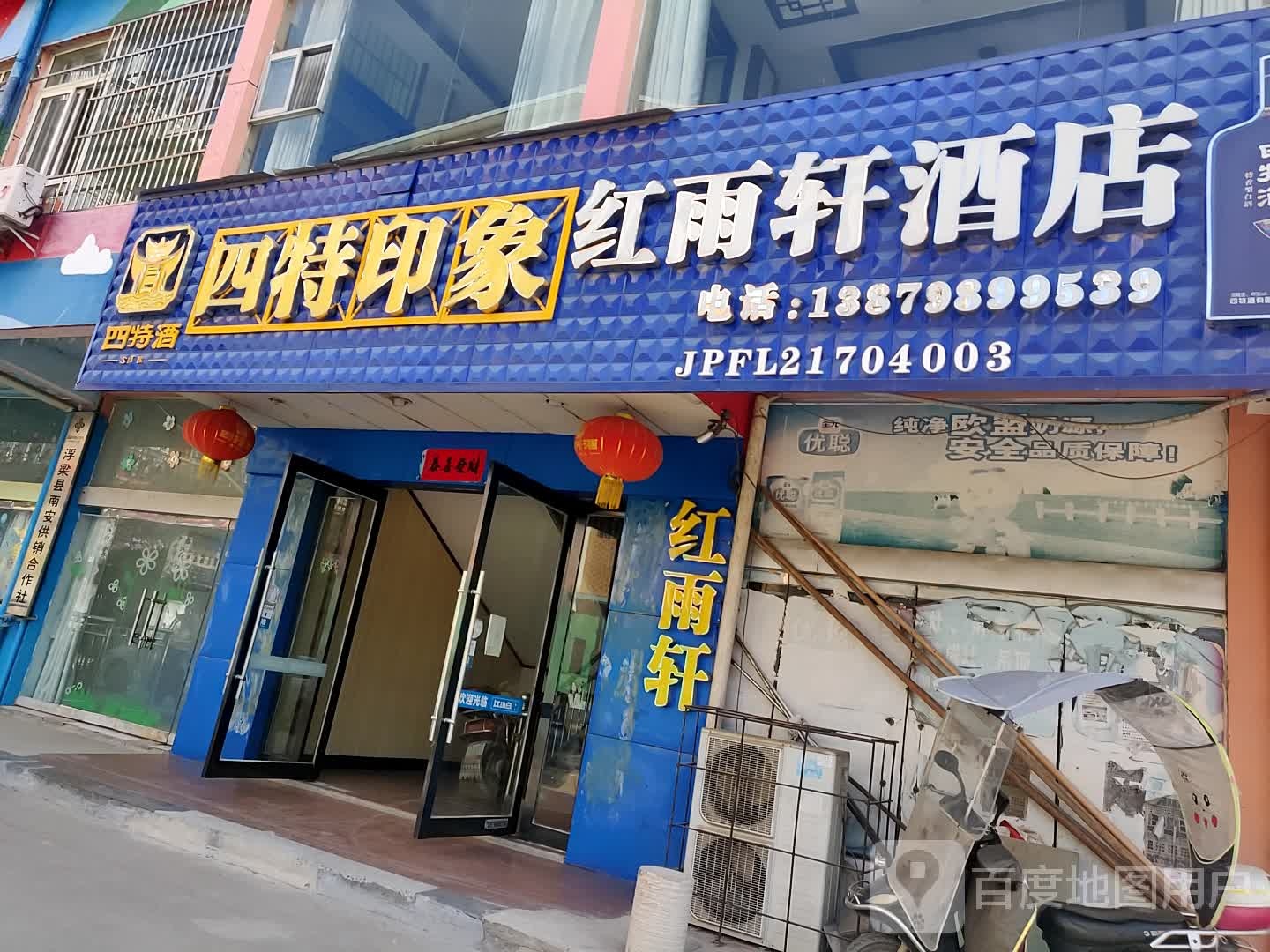 红雨轩酒店