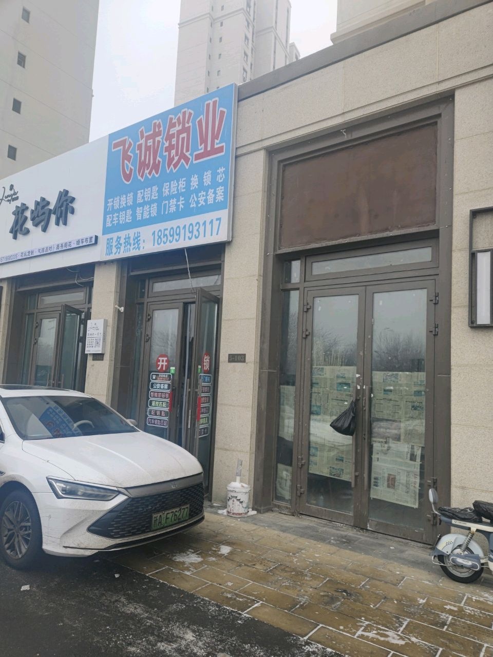 飞诚锁业