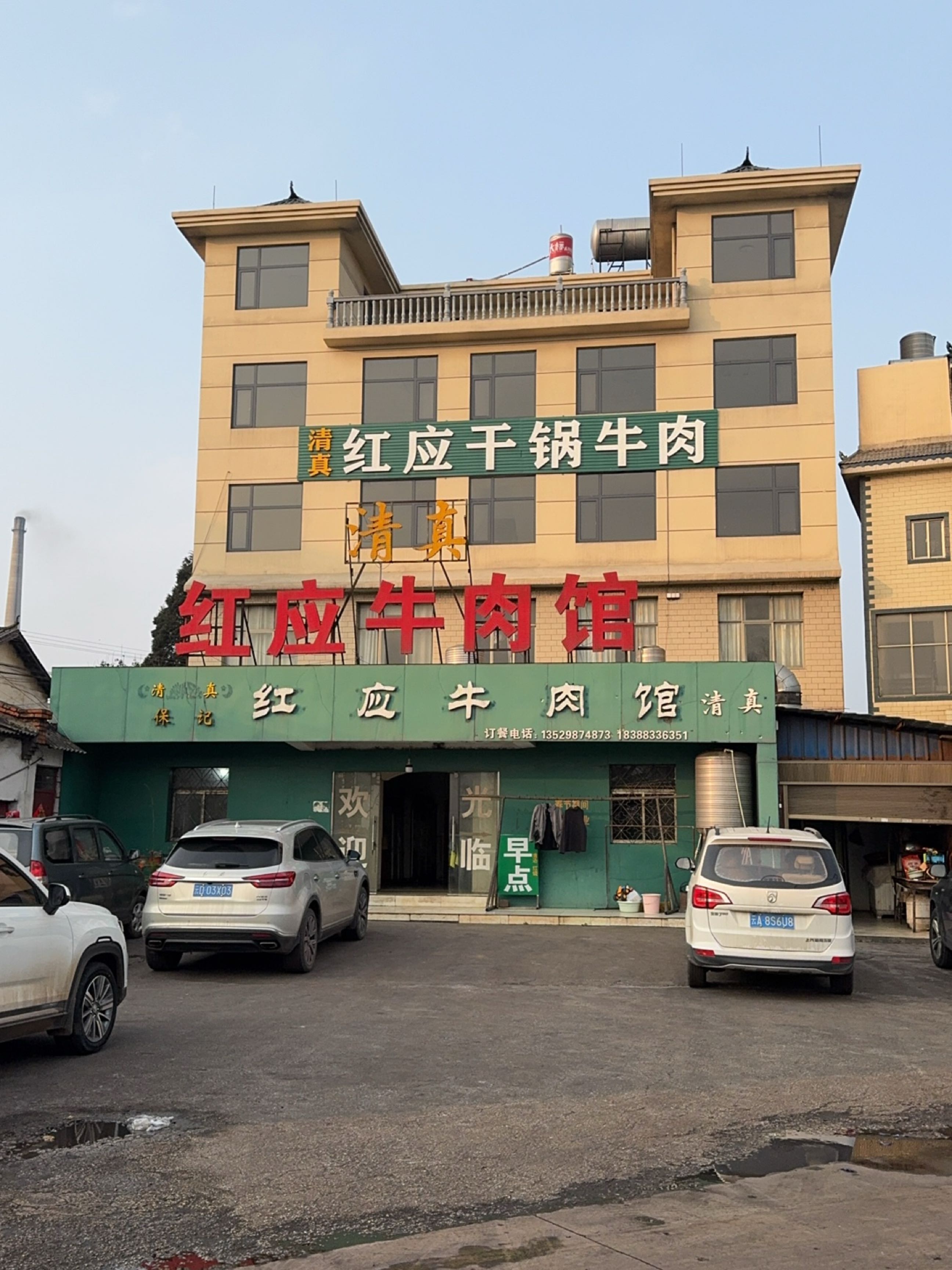 清真红应干锅牛肉(天生桥店)