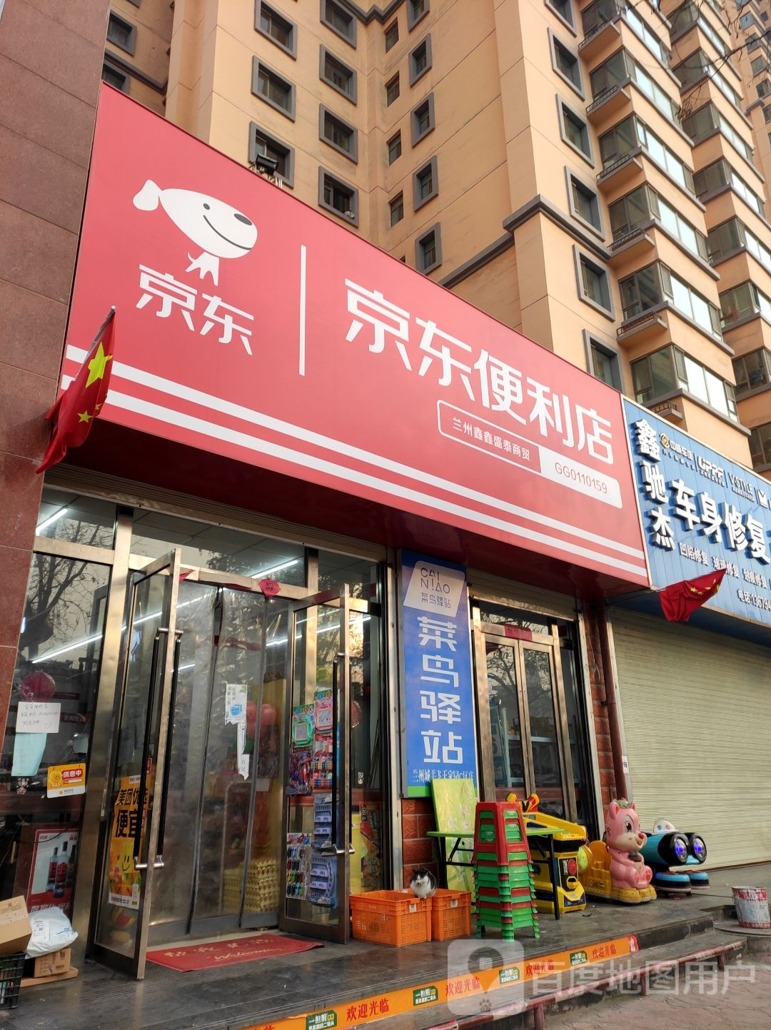 鑫驰杰汽车修复店