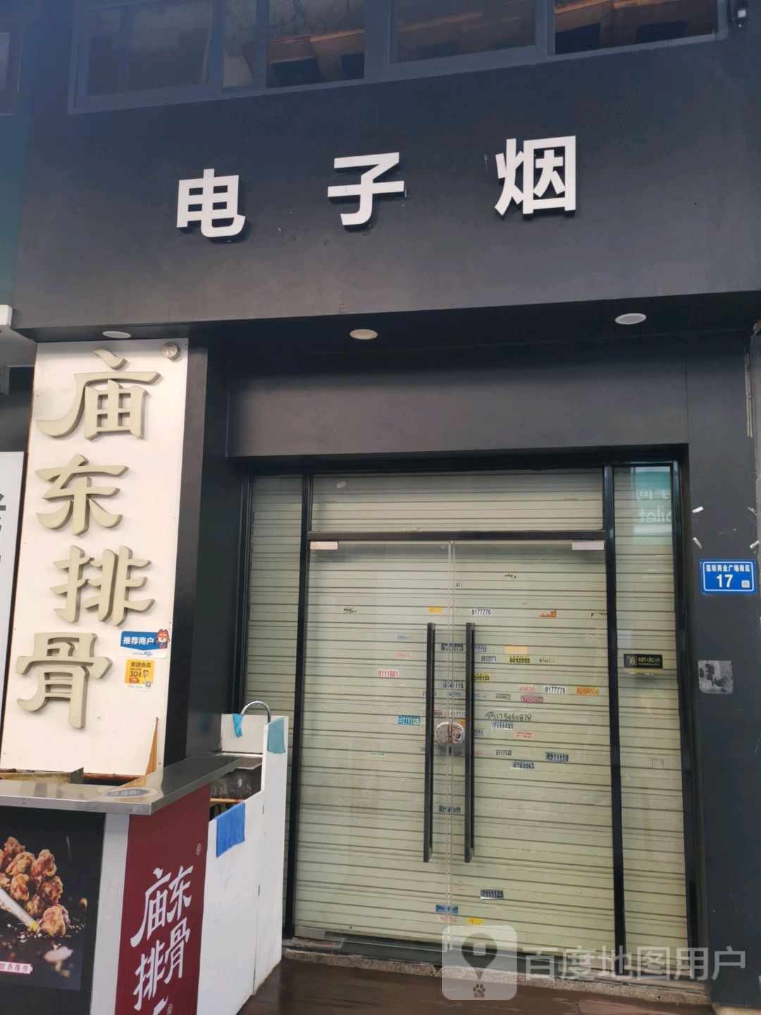 电子烟(明发商业广场店)