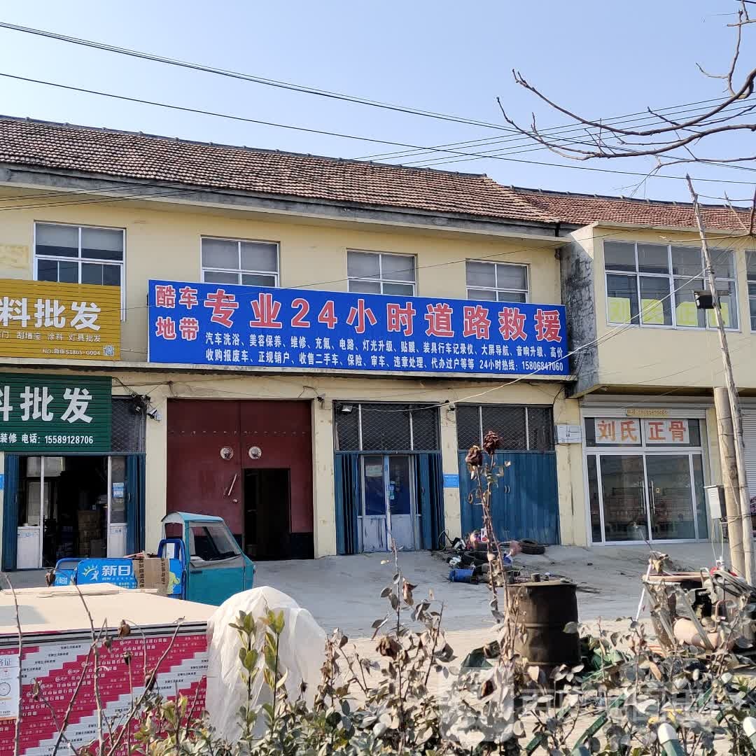 酷车地带汽车洗浴美容保养会所
