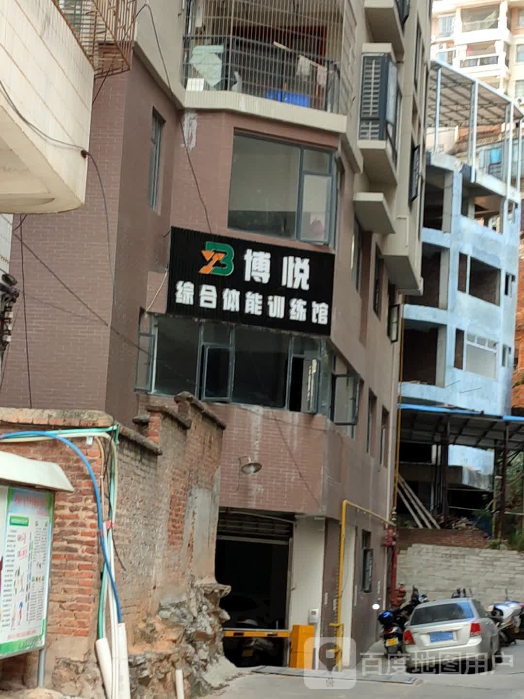 博悦综合体能训练馆