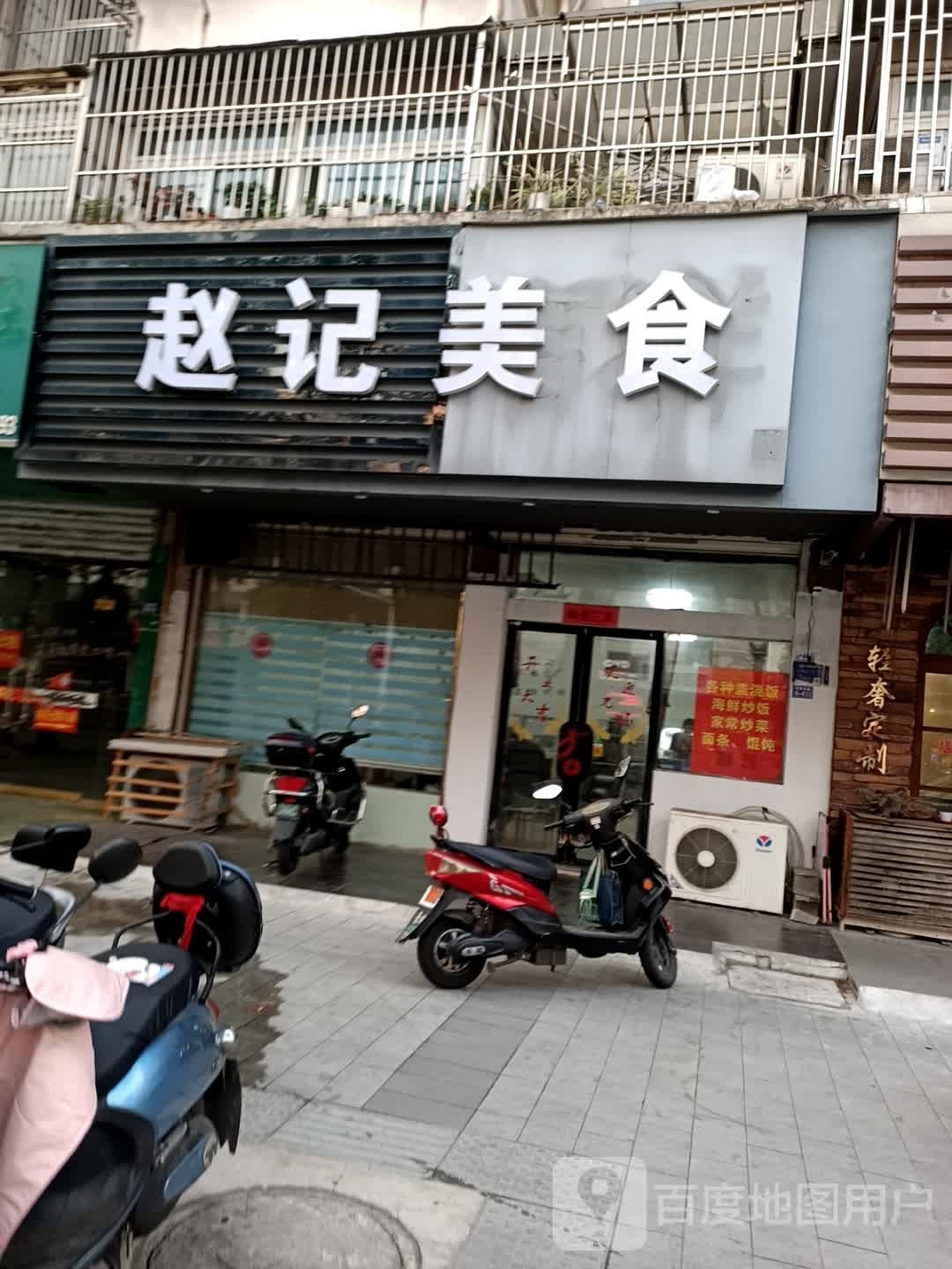 赵记美式