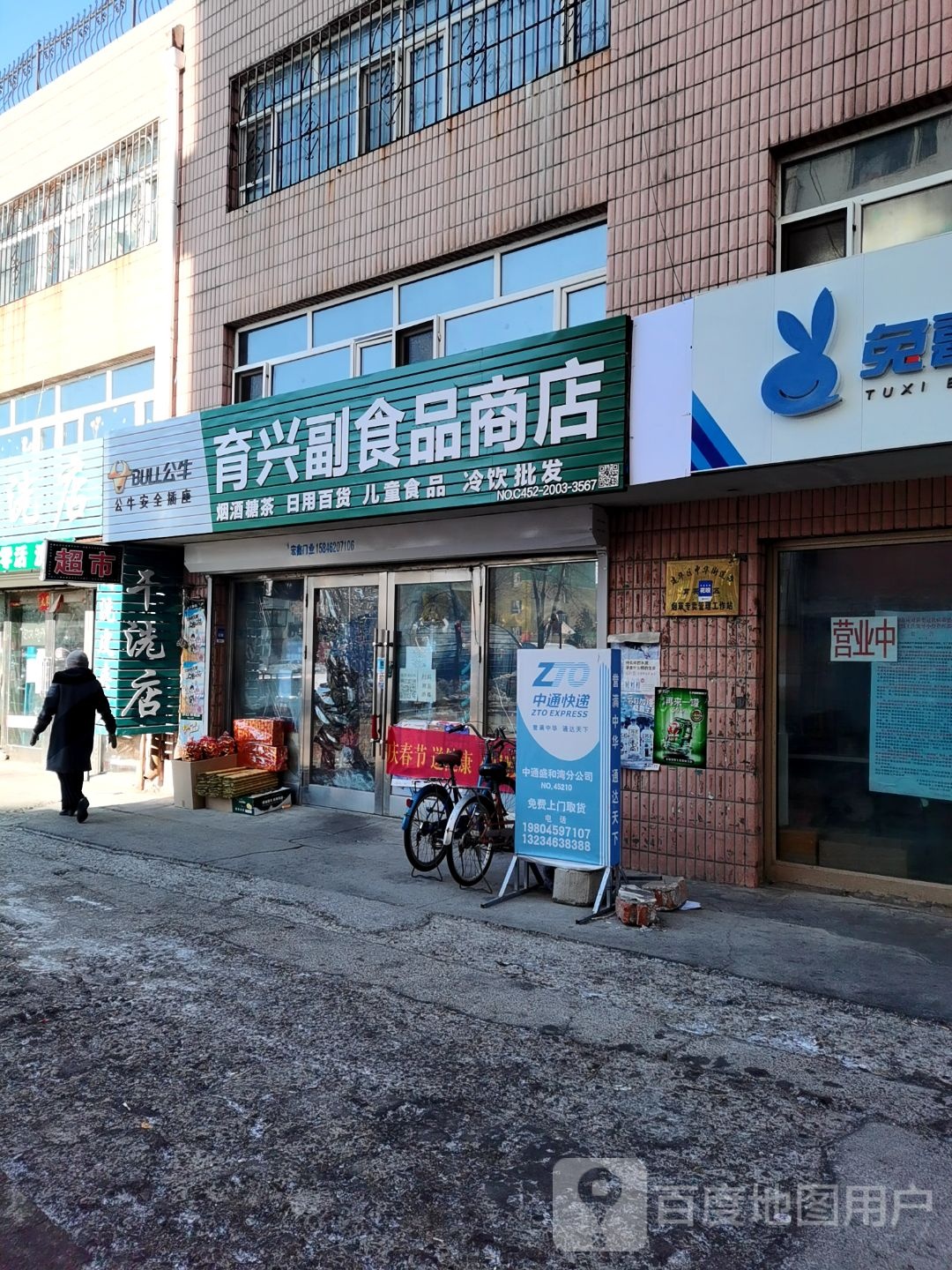 育兴副视频商店