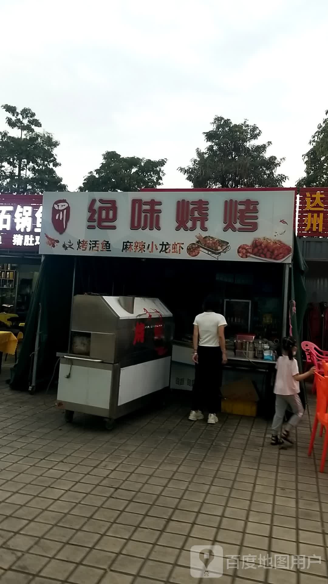 四川绝味烧烤(东环路店)