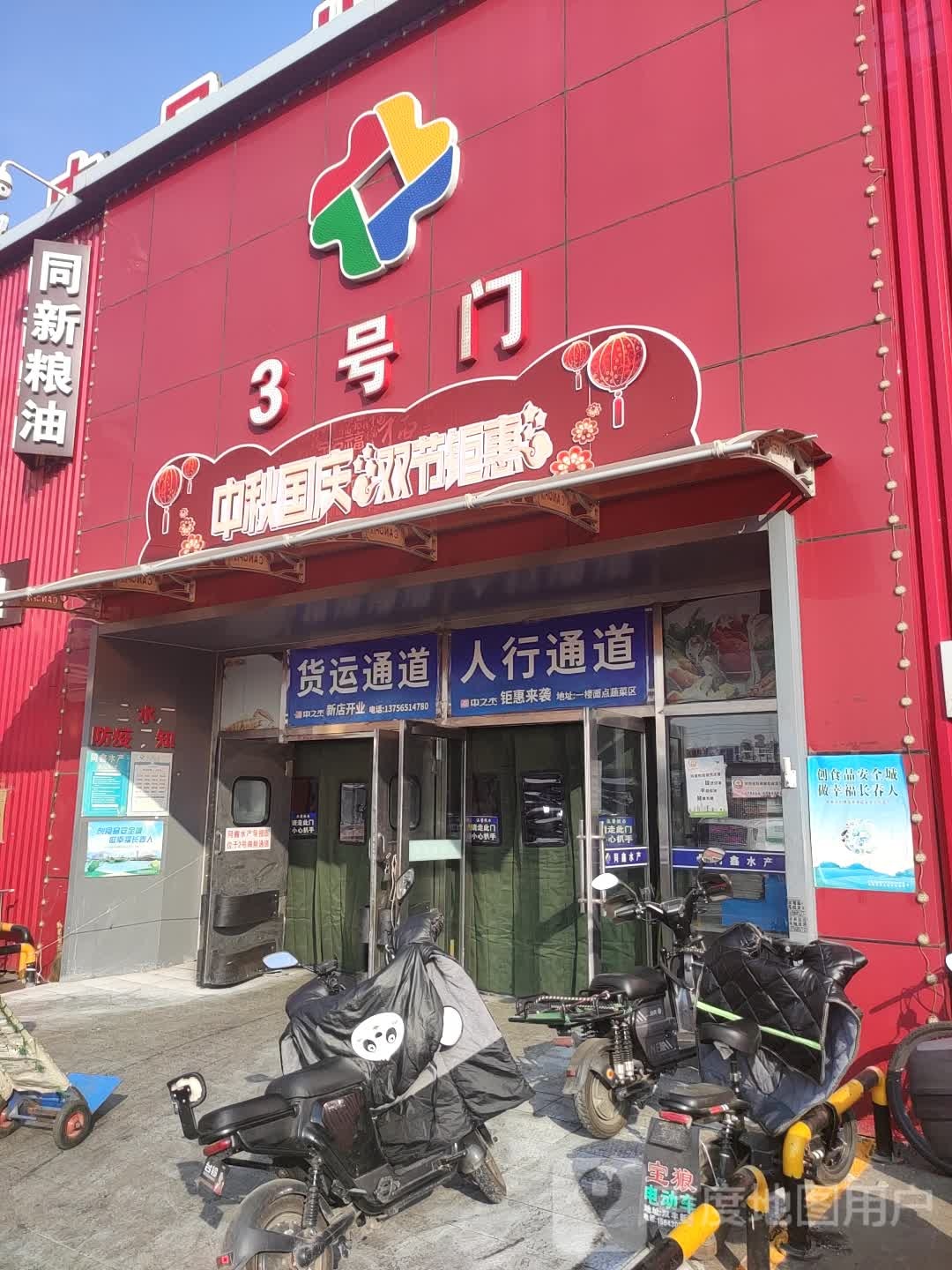 中之(同鑫水产市场店)