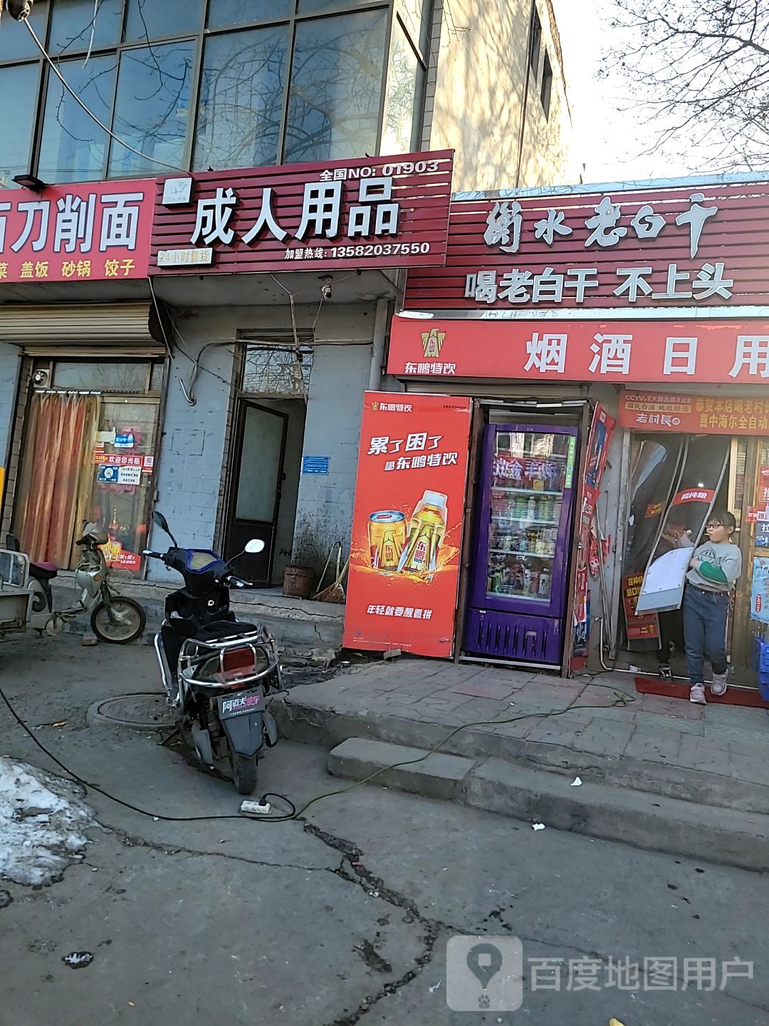 倍儿国际成人用品24小时售货