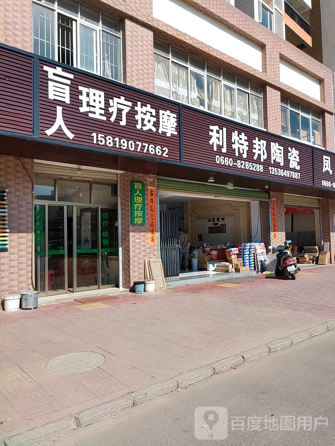 盲人理疗按摩(丹东线店)