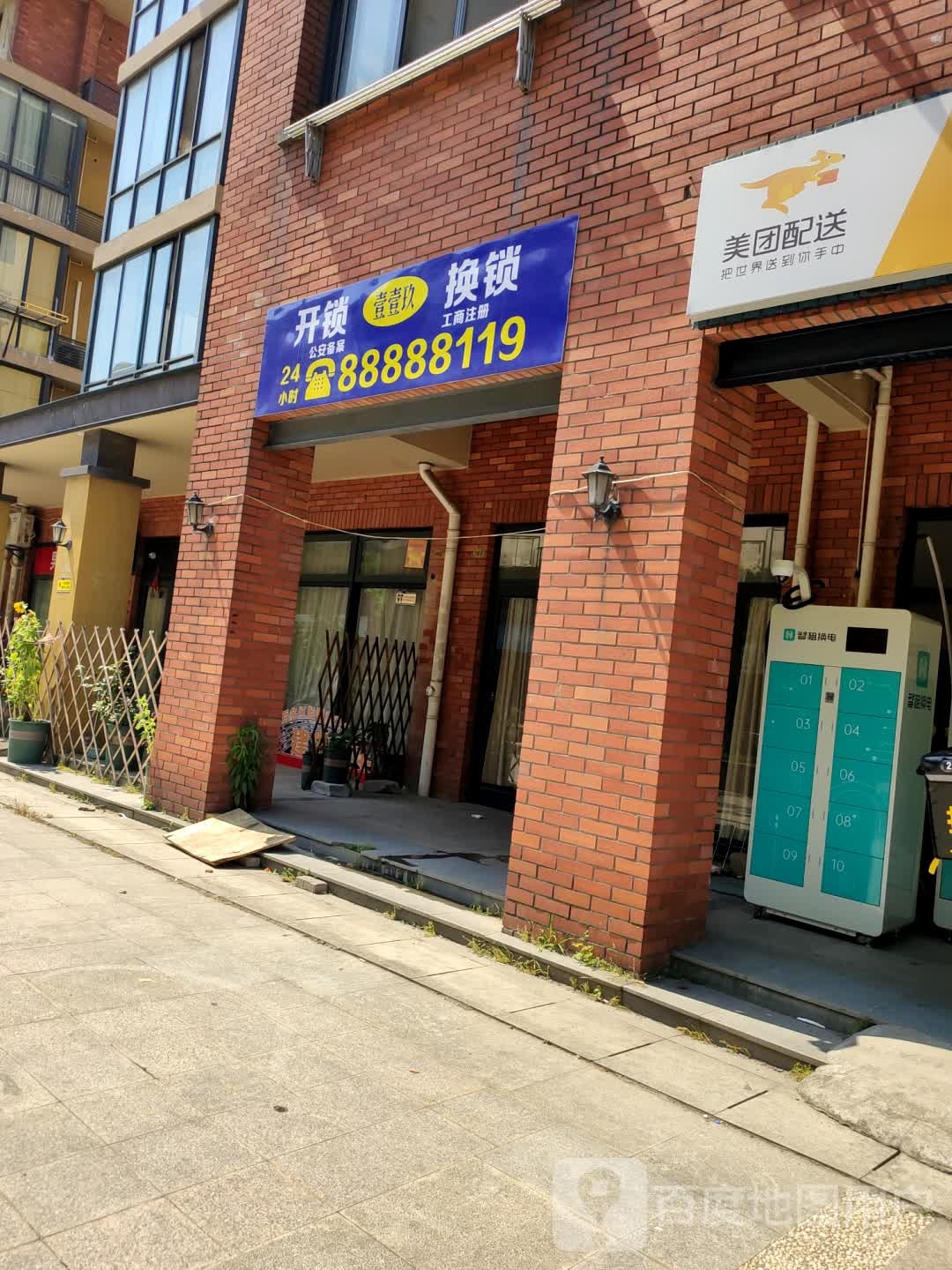 壹壹玖开锁换锁
