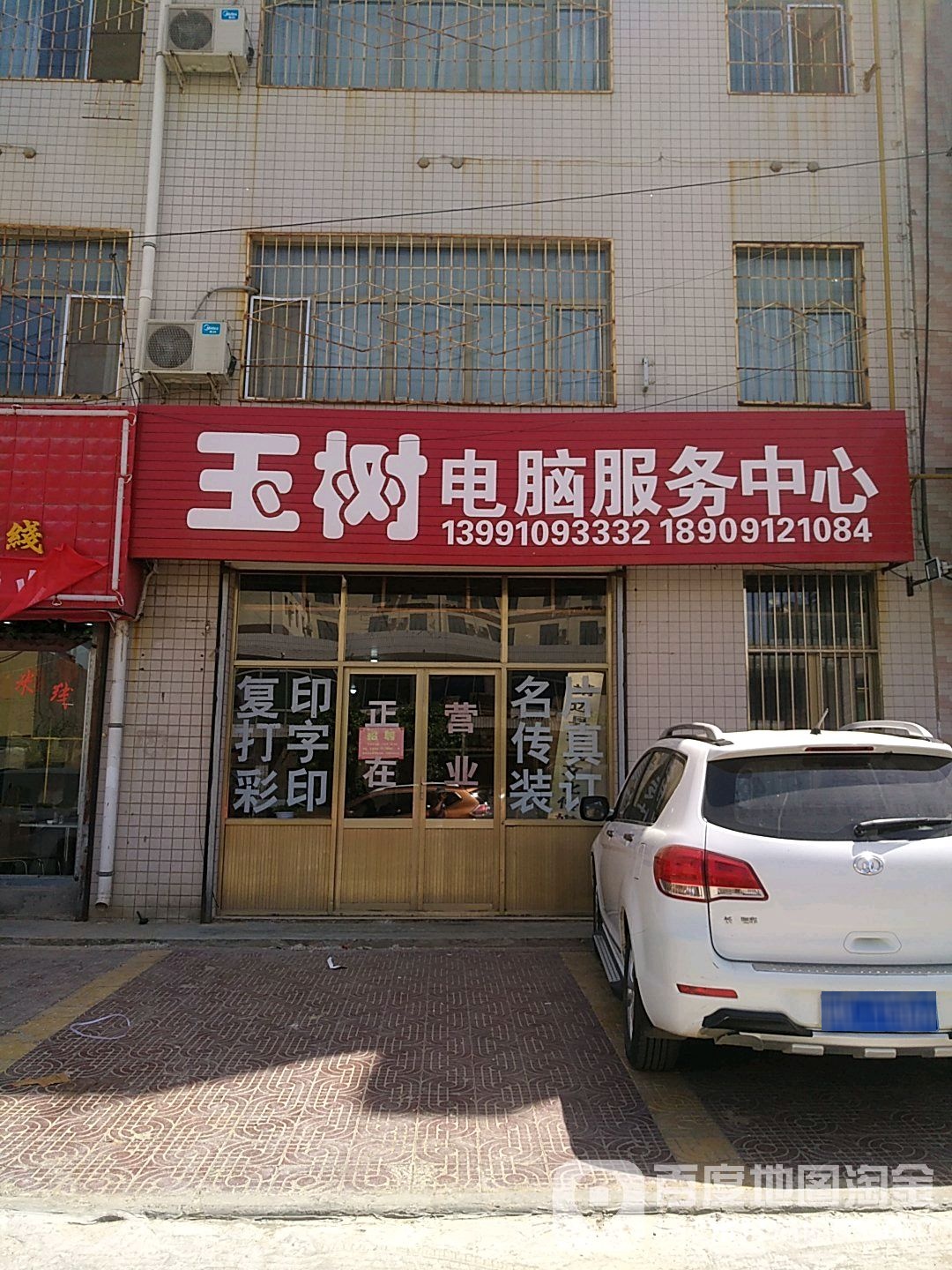 玉树电子服务中心