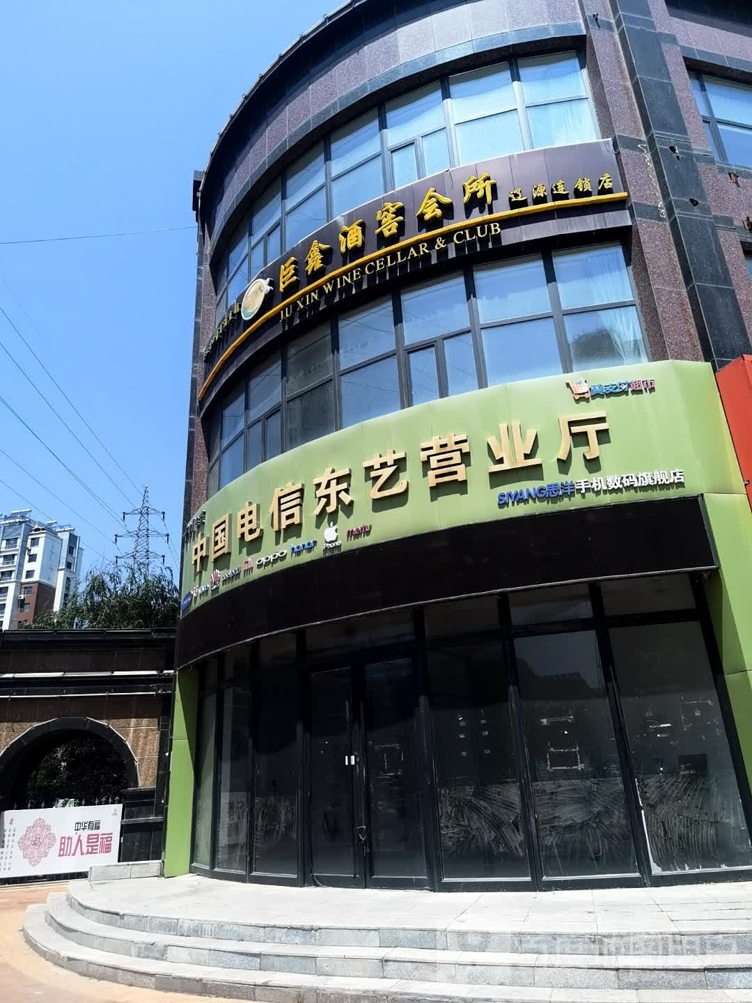 巨鑫酒窖会所