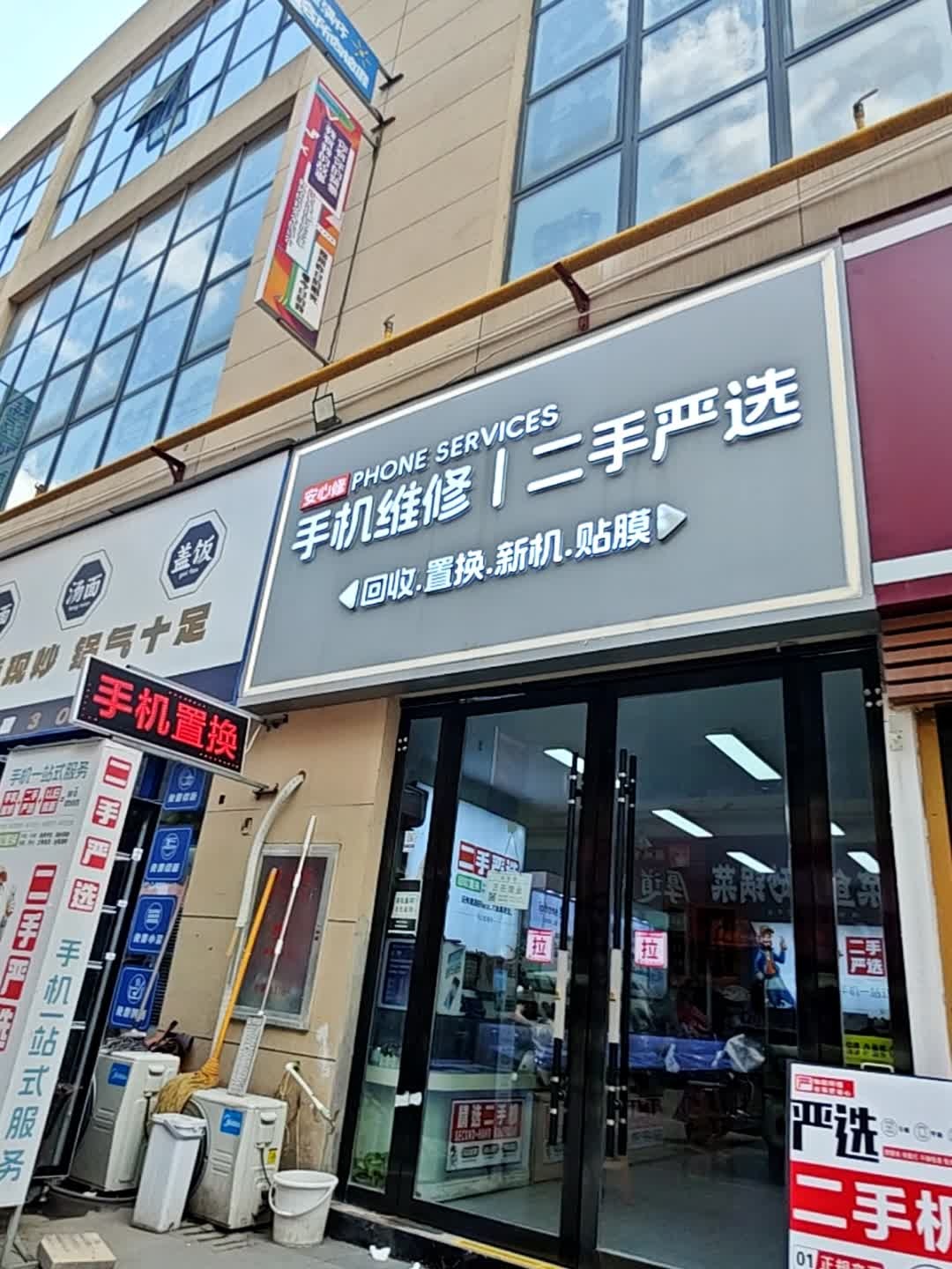 手机维修二手严选