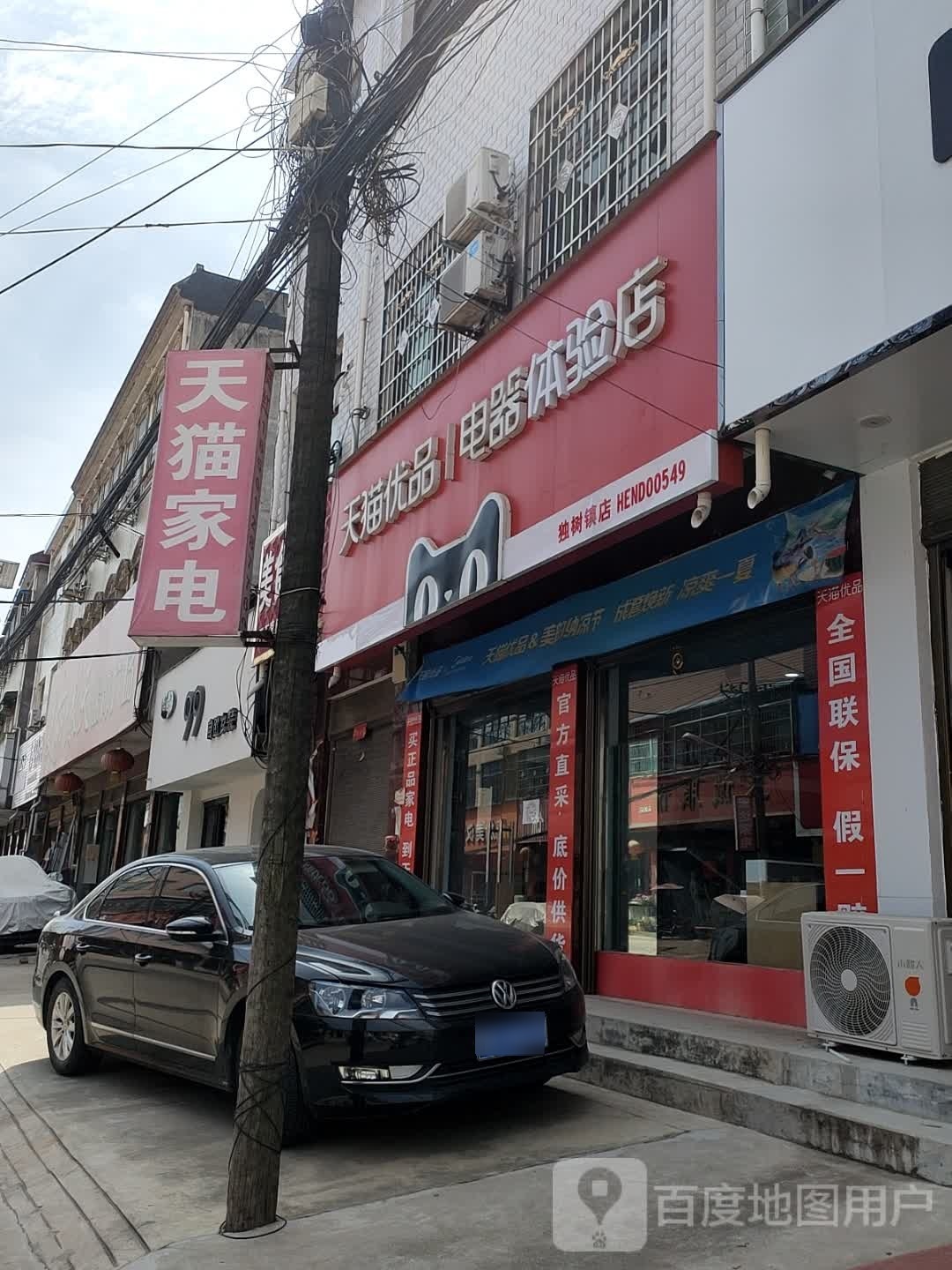 方城县天猫优品(独树镇店)