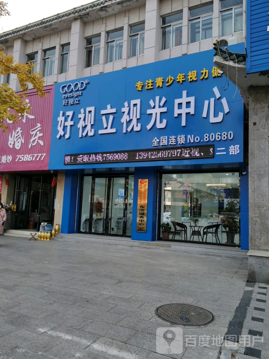 好视立岛视光中心(二部)